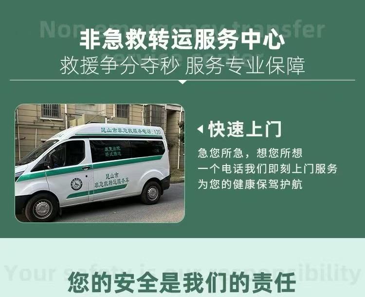 非急救转运服务车